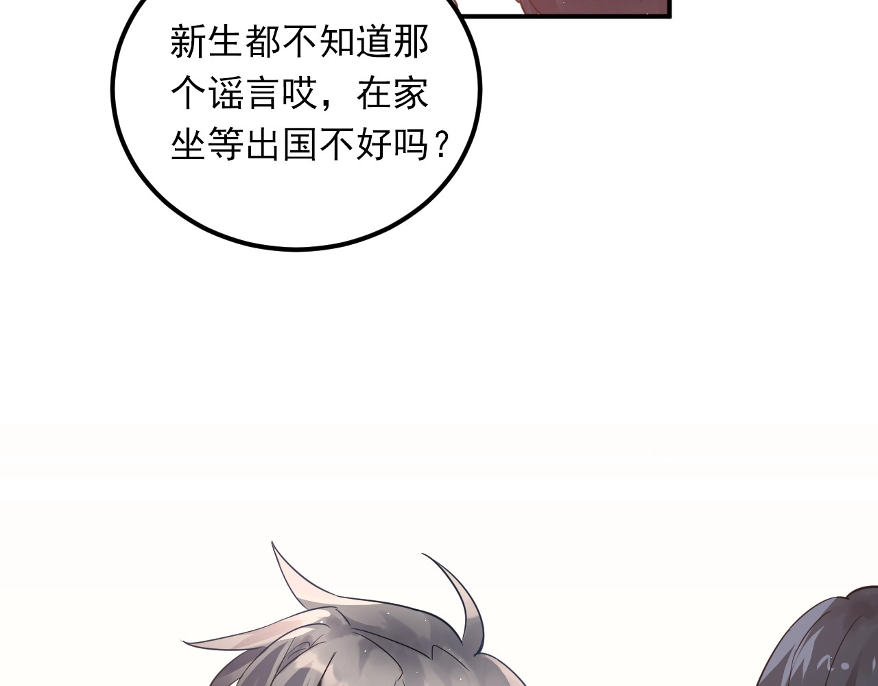 爱你有些小偏执 第3话 套娃计划 第50页