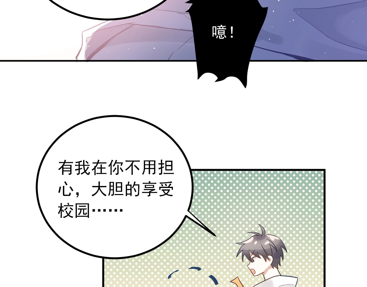 爱你有些小偏执 第3话 套娃计划 第54页