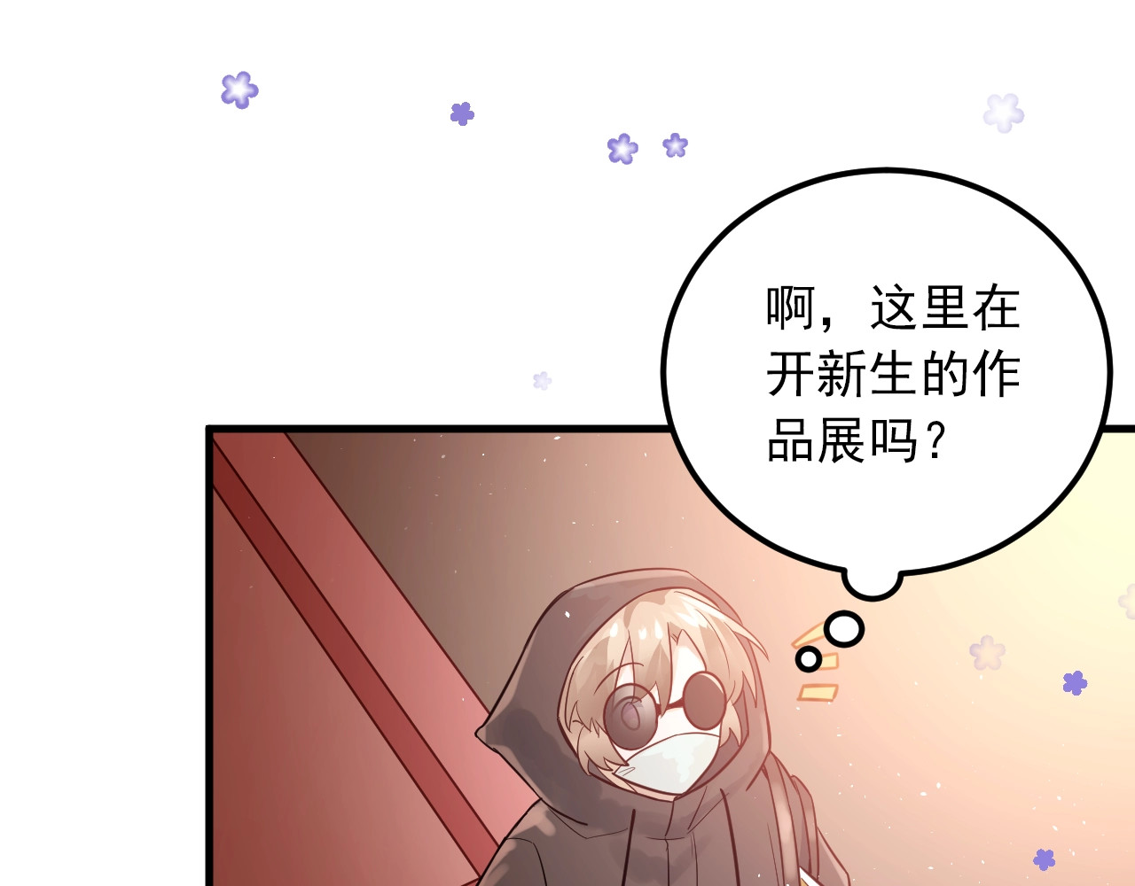 爱你有些小偏执 第3话 套娃计划 第59页