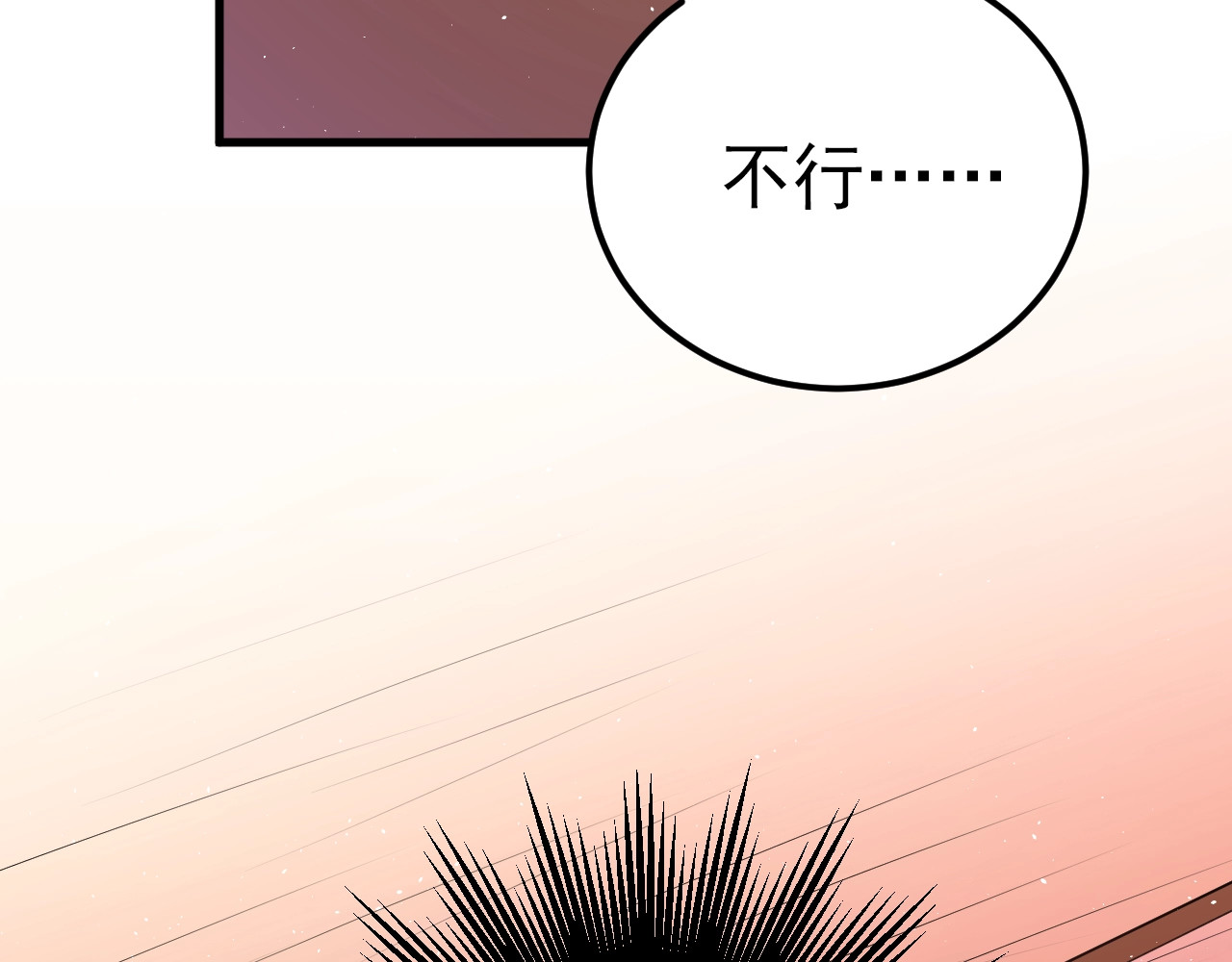 爱你有些小偏执 第3话 套娃计划 第70页