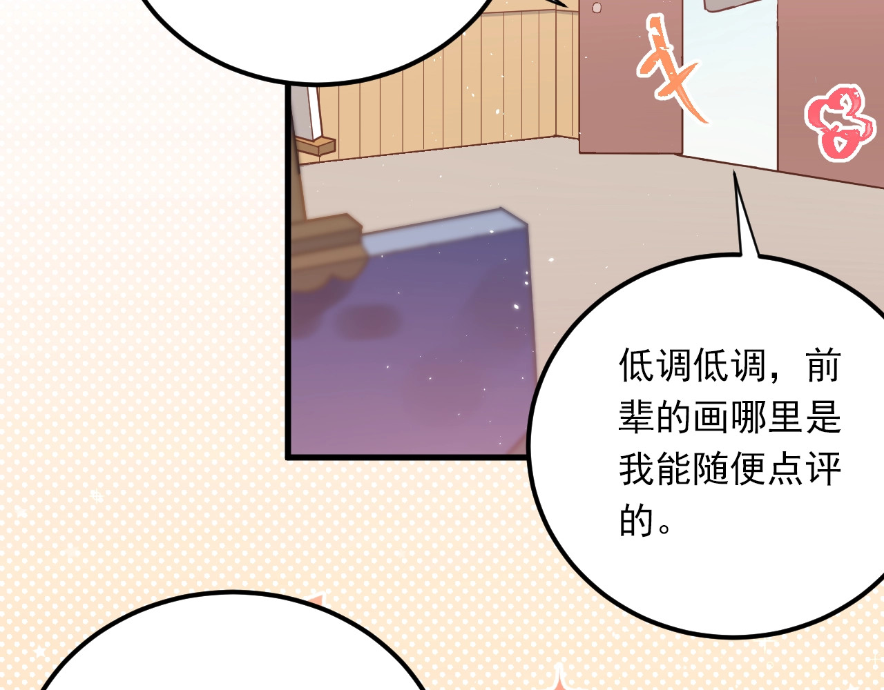 爱你有些小偏执 第3话 套娃计划 第80页