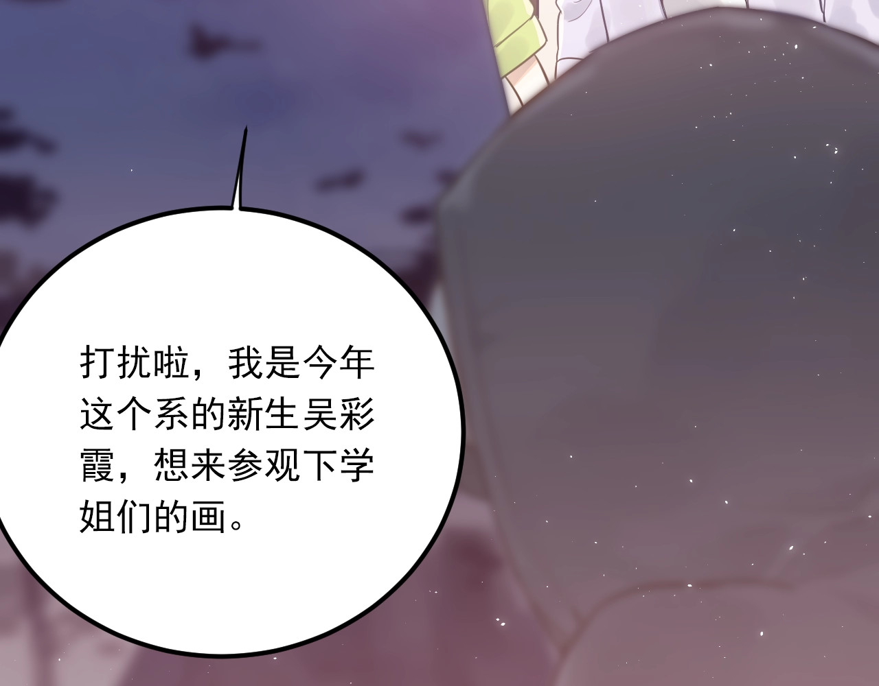 爱你有些小偏执 第3话 套娃计划 第86页