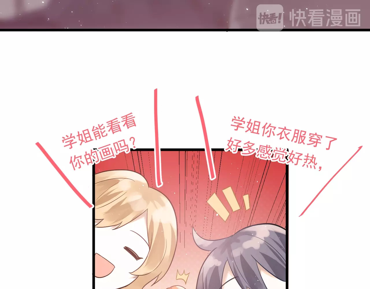 爱你有些小偏执 第3话 套娃计划 第87页