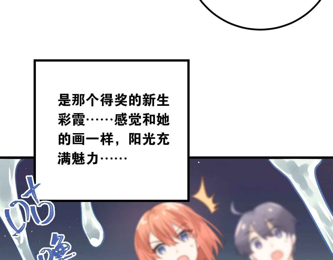 爱你有些小偏执 第3话 套娃计划 第89页