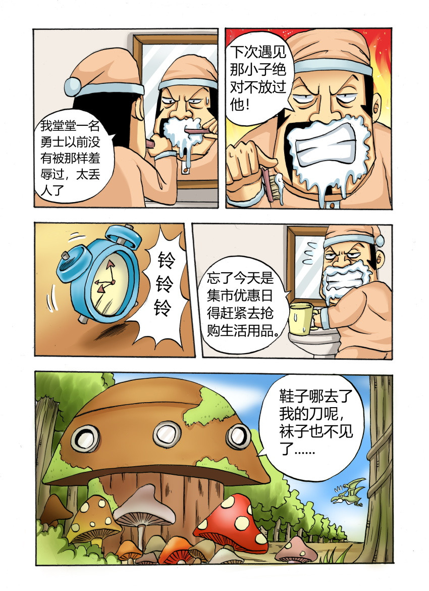 混世 2又见到你 第5页