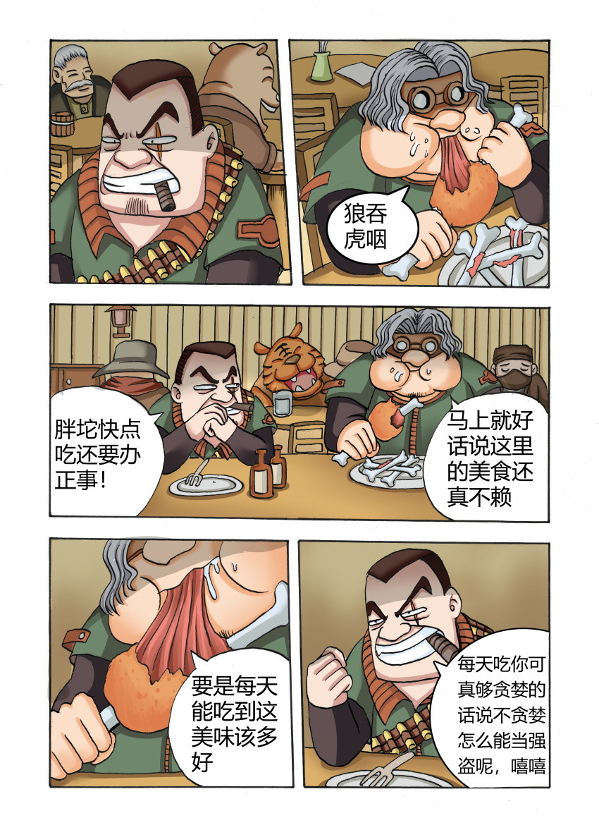 混世 2又见到你 第7页