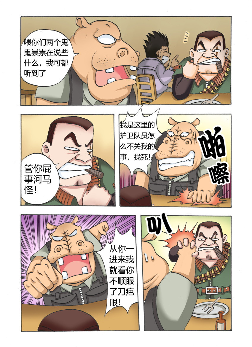 混世 2又见到你 第8页