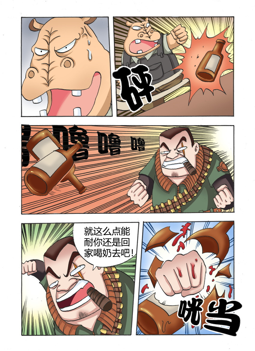 混世 2又见到你 第9页