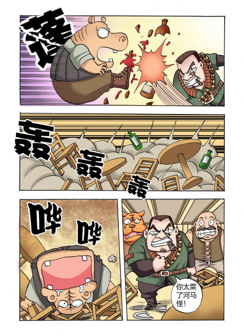 混世 2又见到你 第10页