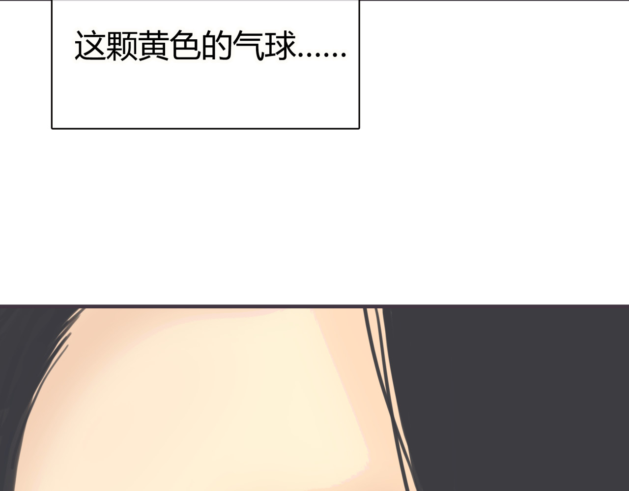 黄色气球 第1话 我的情敌，有两个情人 第168页