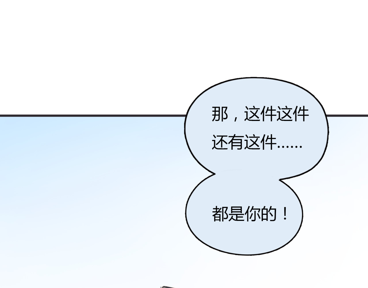 黄色气球 第1话 我的情敌，有两个情人 第77页