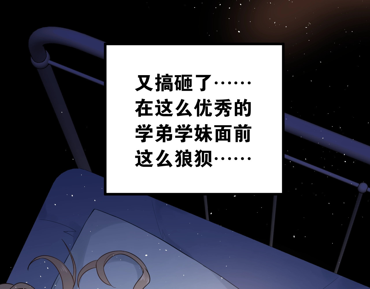 爱你有些小偏执 第4话 弟弟的感觉？ 第15页