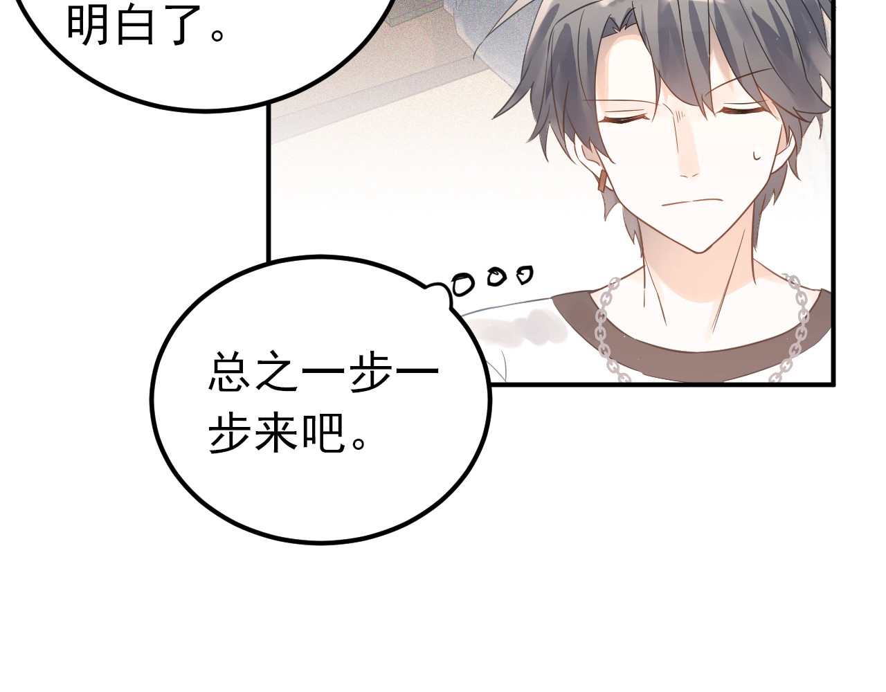 爱你有些小偏执 第4话 弟弟的感觉？ 第71页