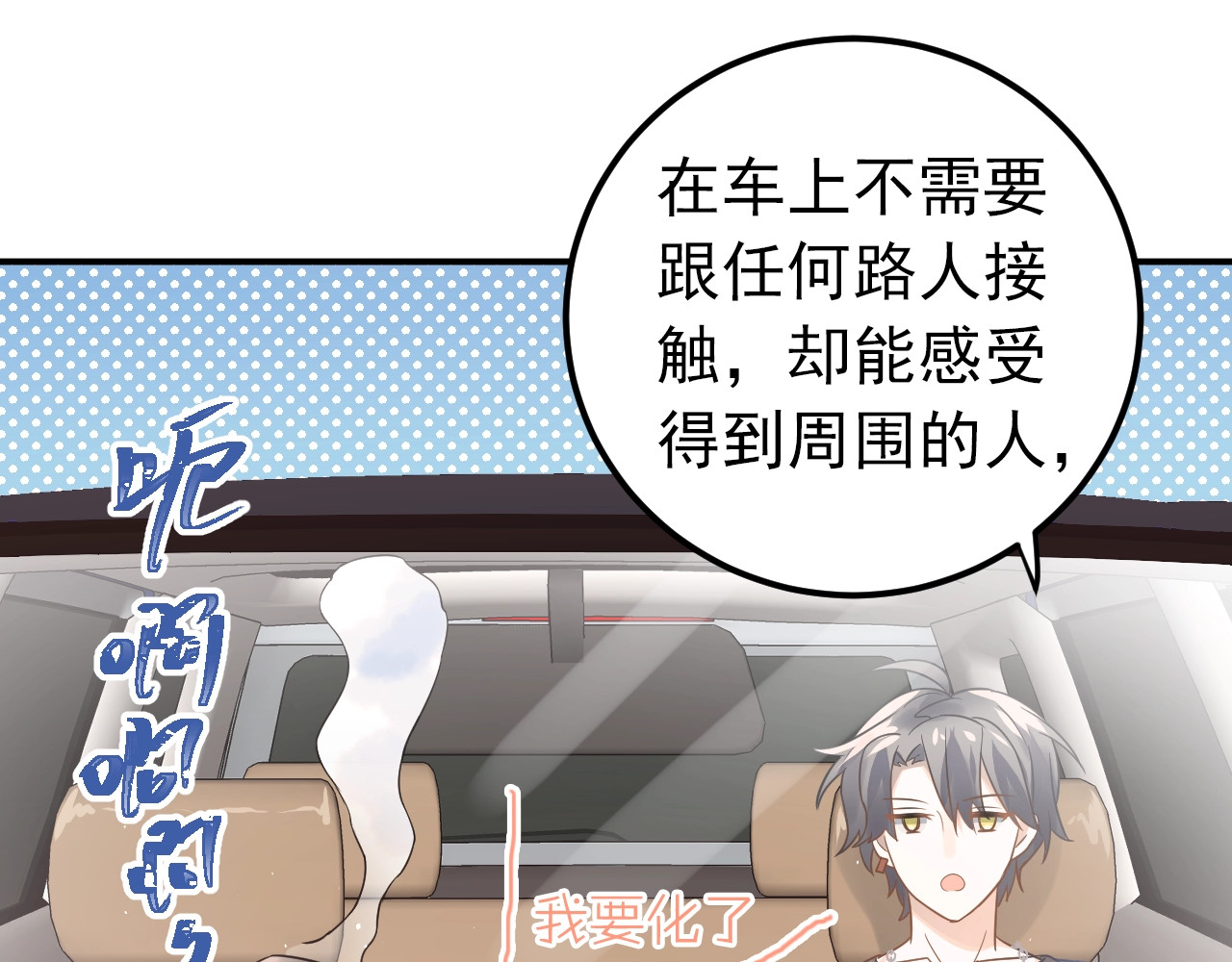 爱你有些小偏执 第4话 弟弟的感觉？ 第72页