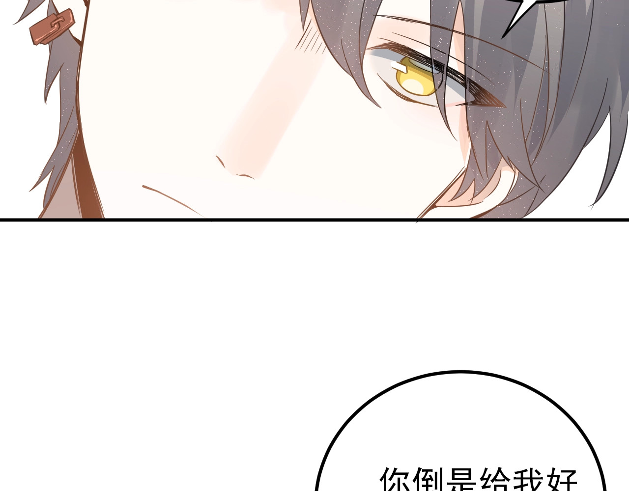 爱你有些小偏执 第4话 弟弟的感觉？ 第78页