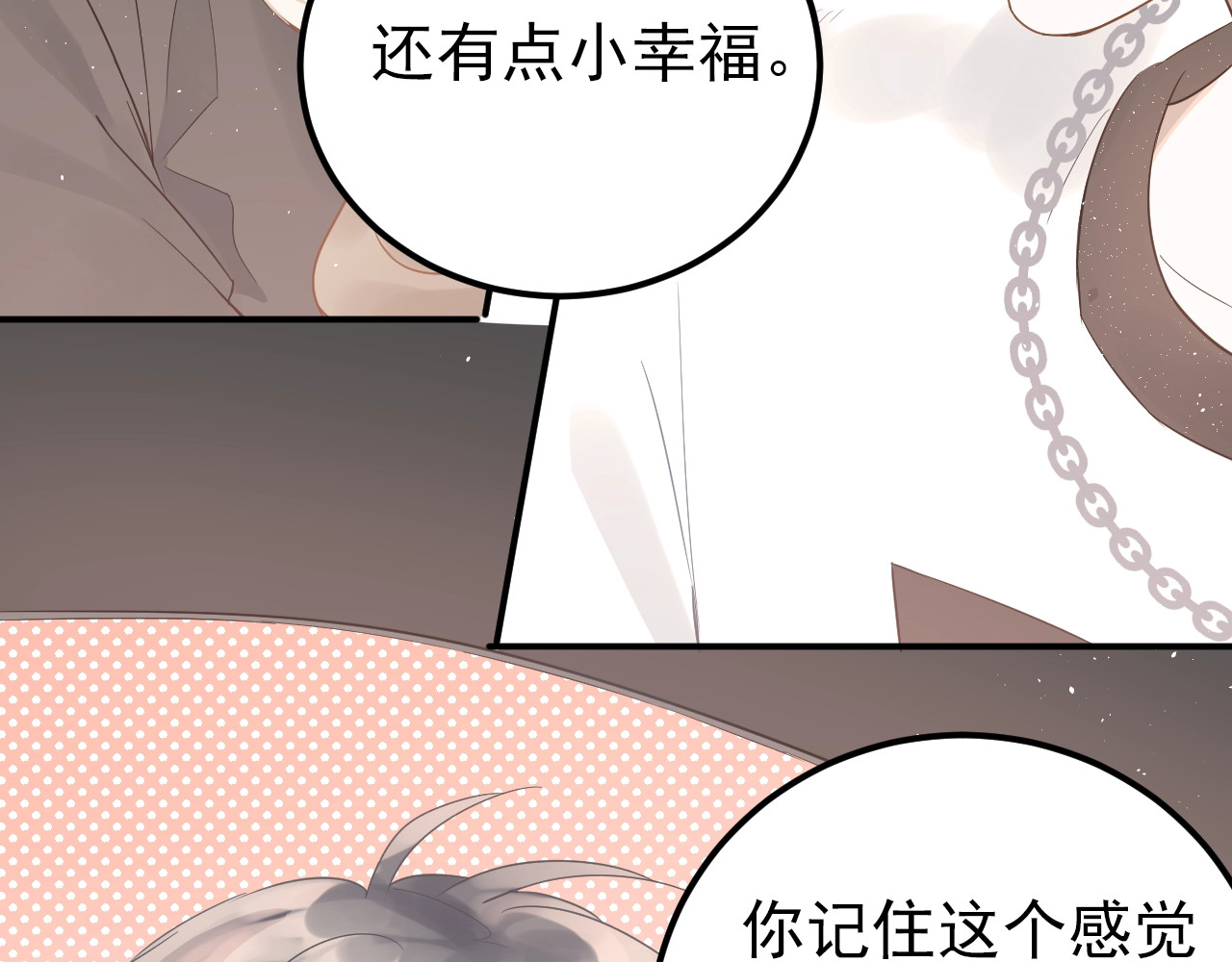 爱你有些小偏执 第4话 弟弟的感觉？ 第90页