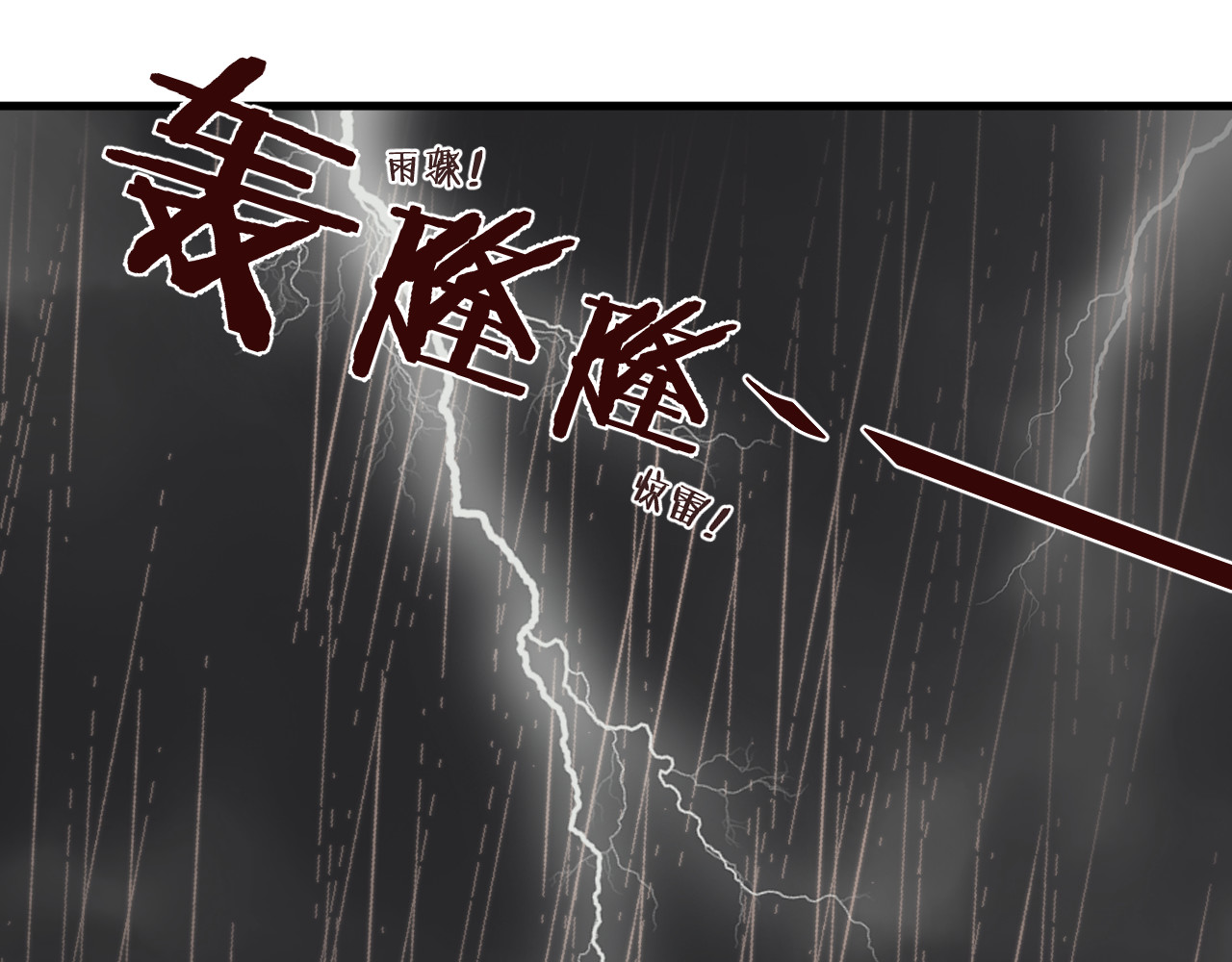 出鞘 第1话  礼佛 第101页