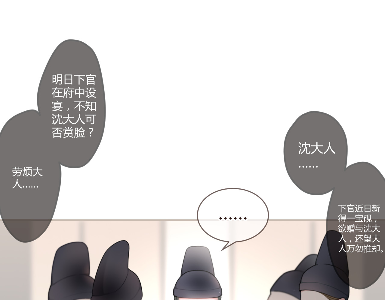 出鞘 第1话  礼佛 第53页
