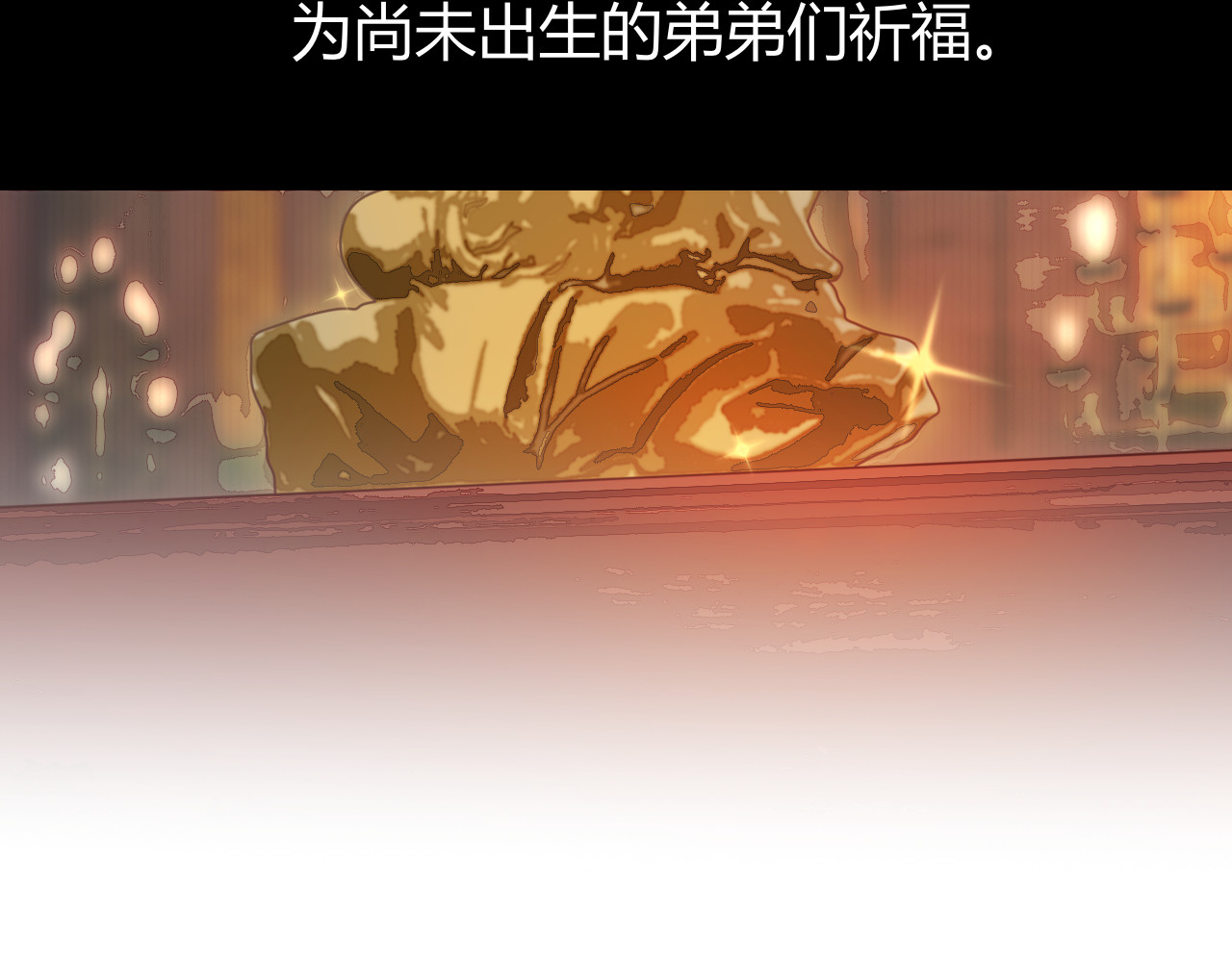 出鞘 第1话  礼佛 第68页