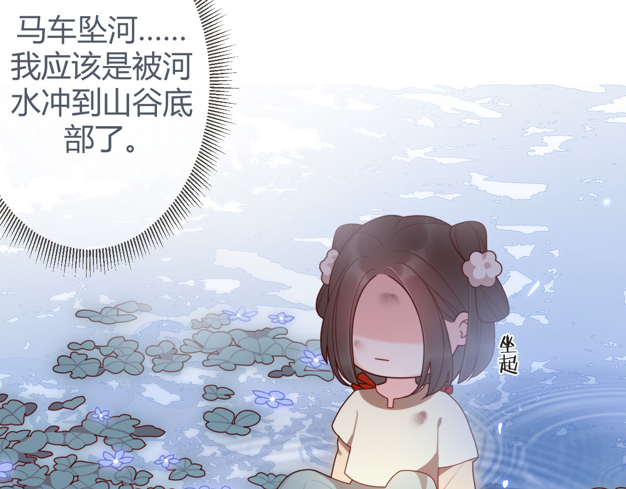 出鞘 第2话  落水 第23页