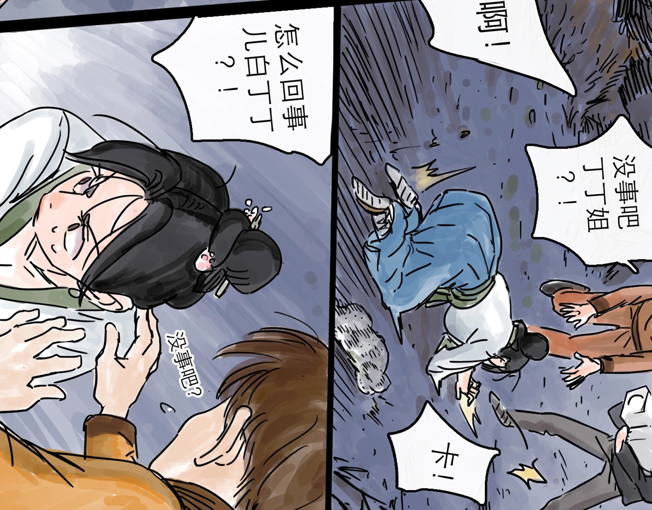 欺星客栈 第0+1话 白丁丁 第121页