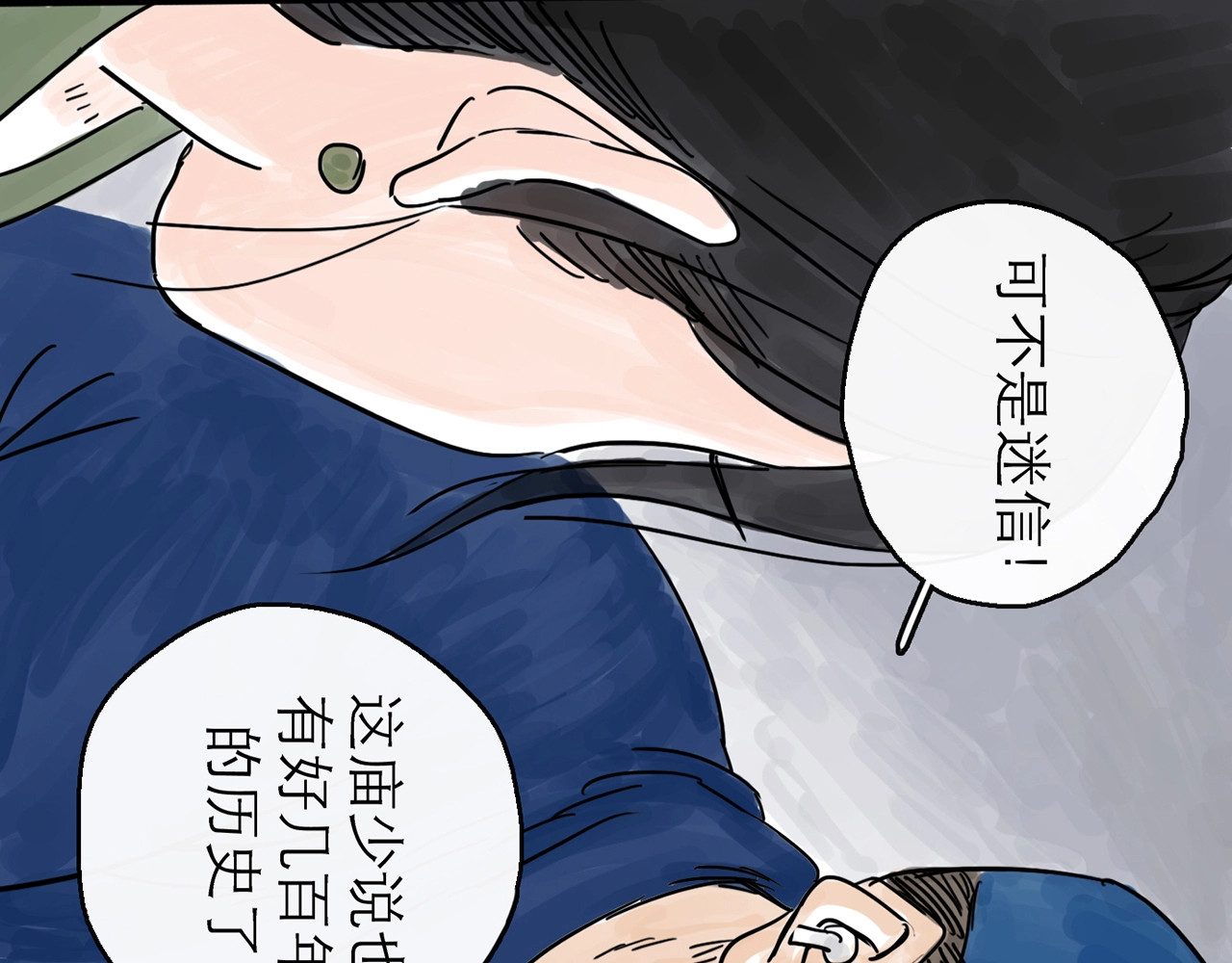欺星客栈 第0+1话 白丁丁 第131页