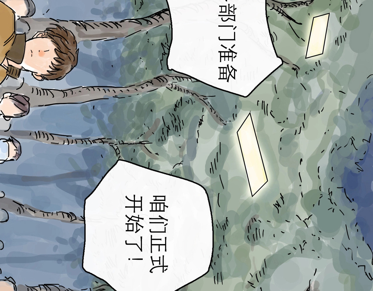 欺星客栈 第0+1话 白丁丁 第165页