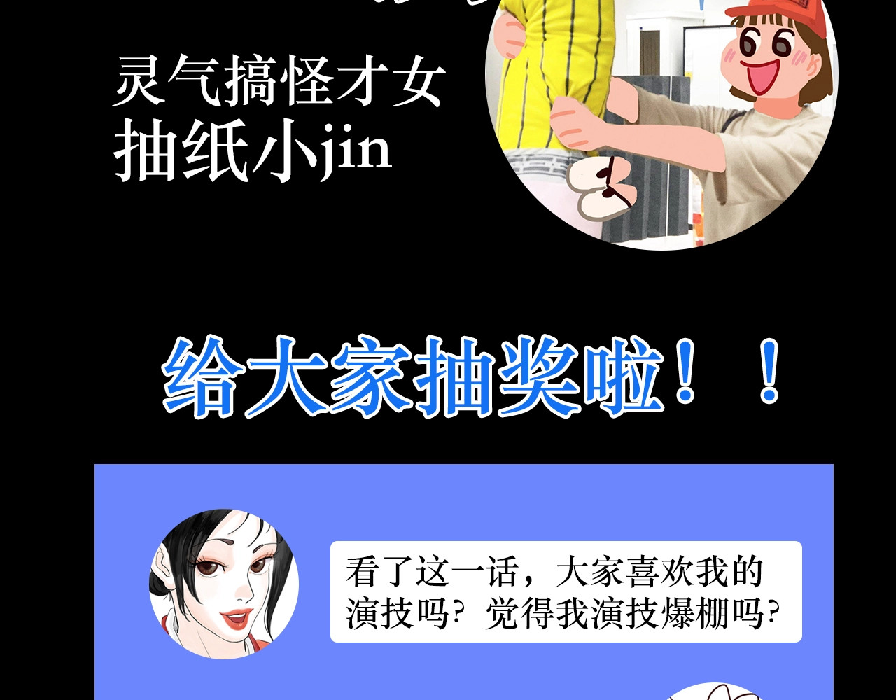 欺星客栈 第0+1话 白丁丁 第174页