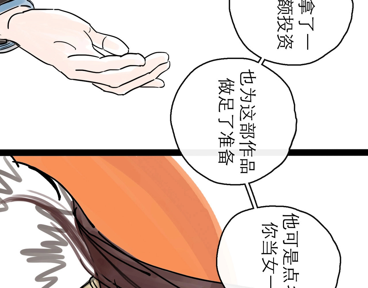 欺星客栈 第0+1话 白丁丁 第46页