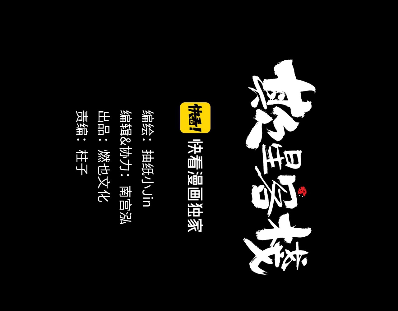 欺星客栈 第0+1话 白丁丁 第59页