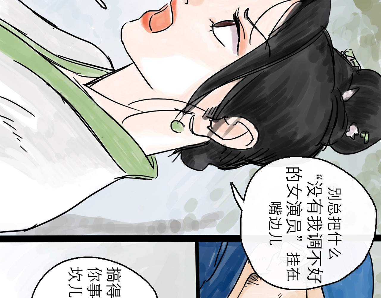 欺星客栈 第0+1话 白丁丁 第90页