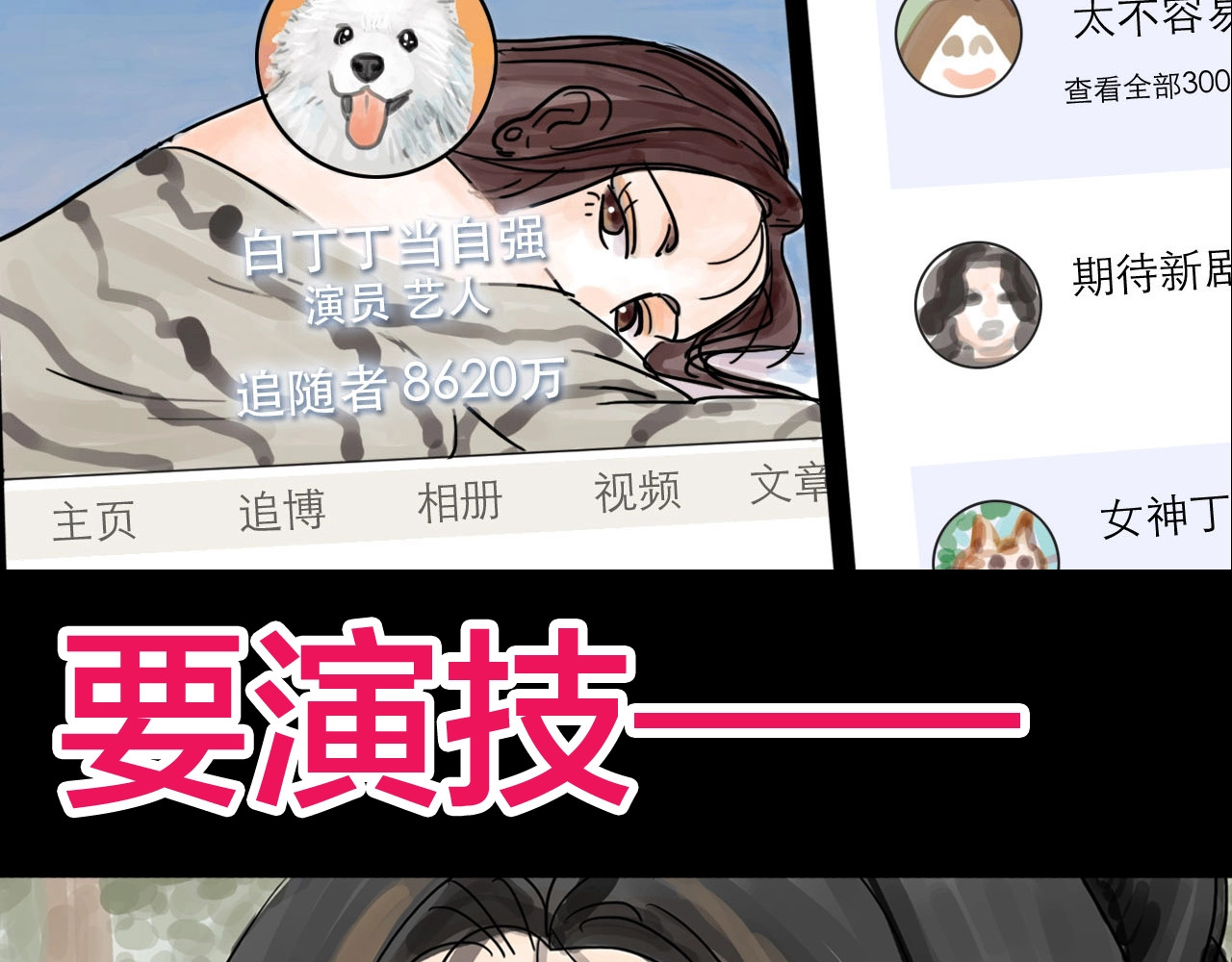 欺星客栈 第5页