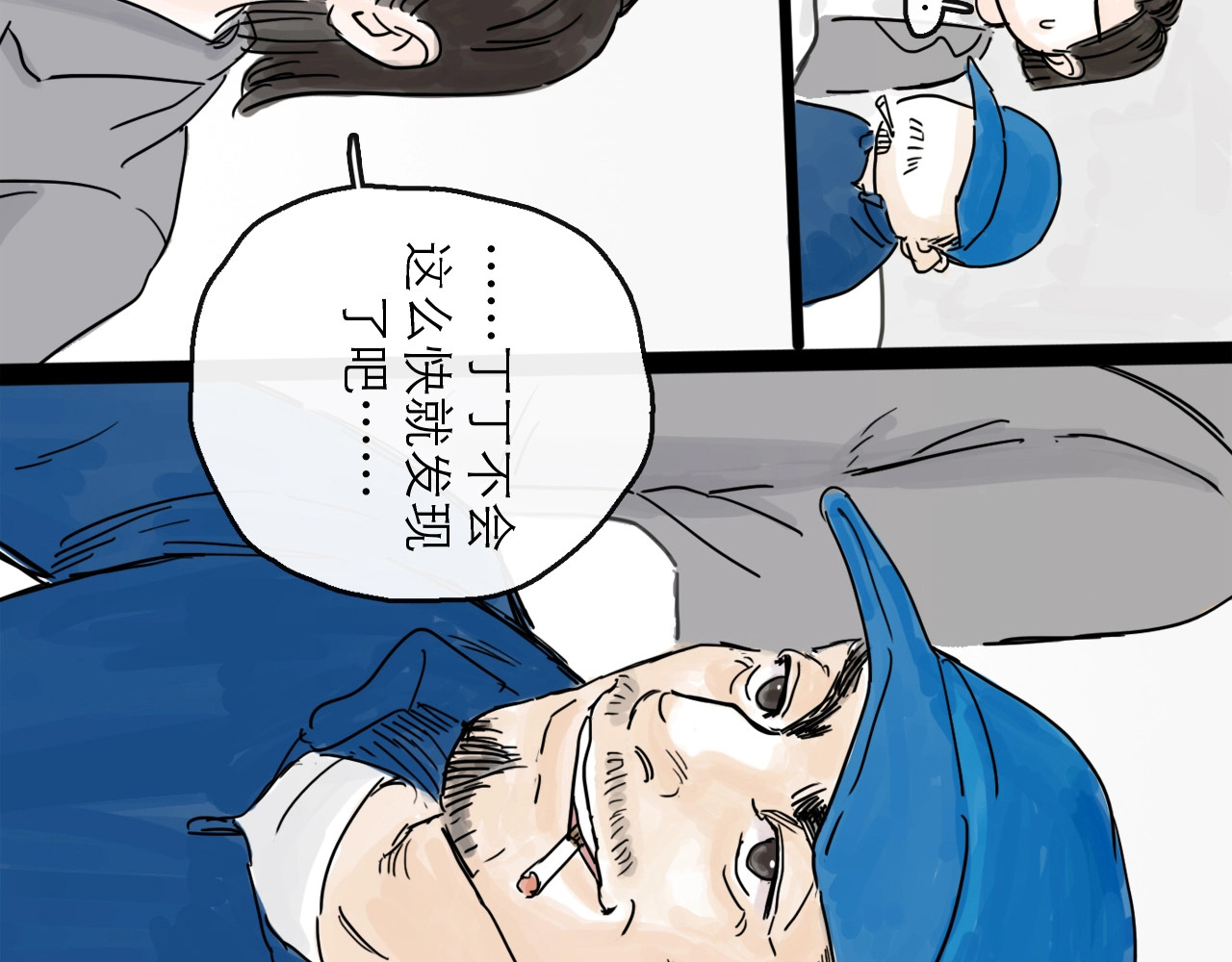欺星客栈 第5话 新的开始 第109页