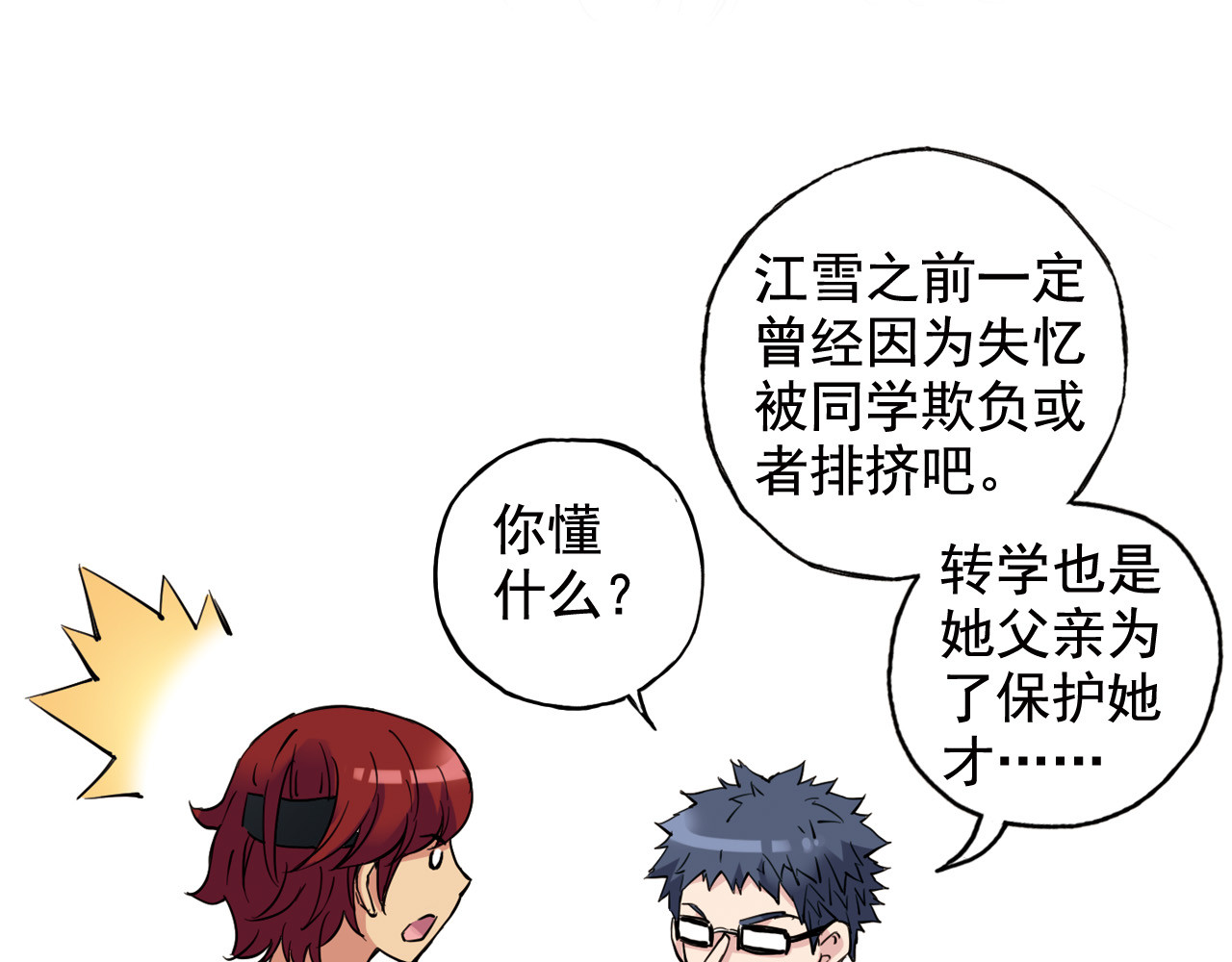 青空下 第3话 她失忆了…… 第65页