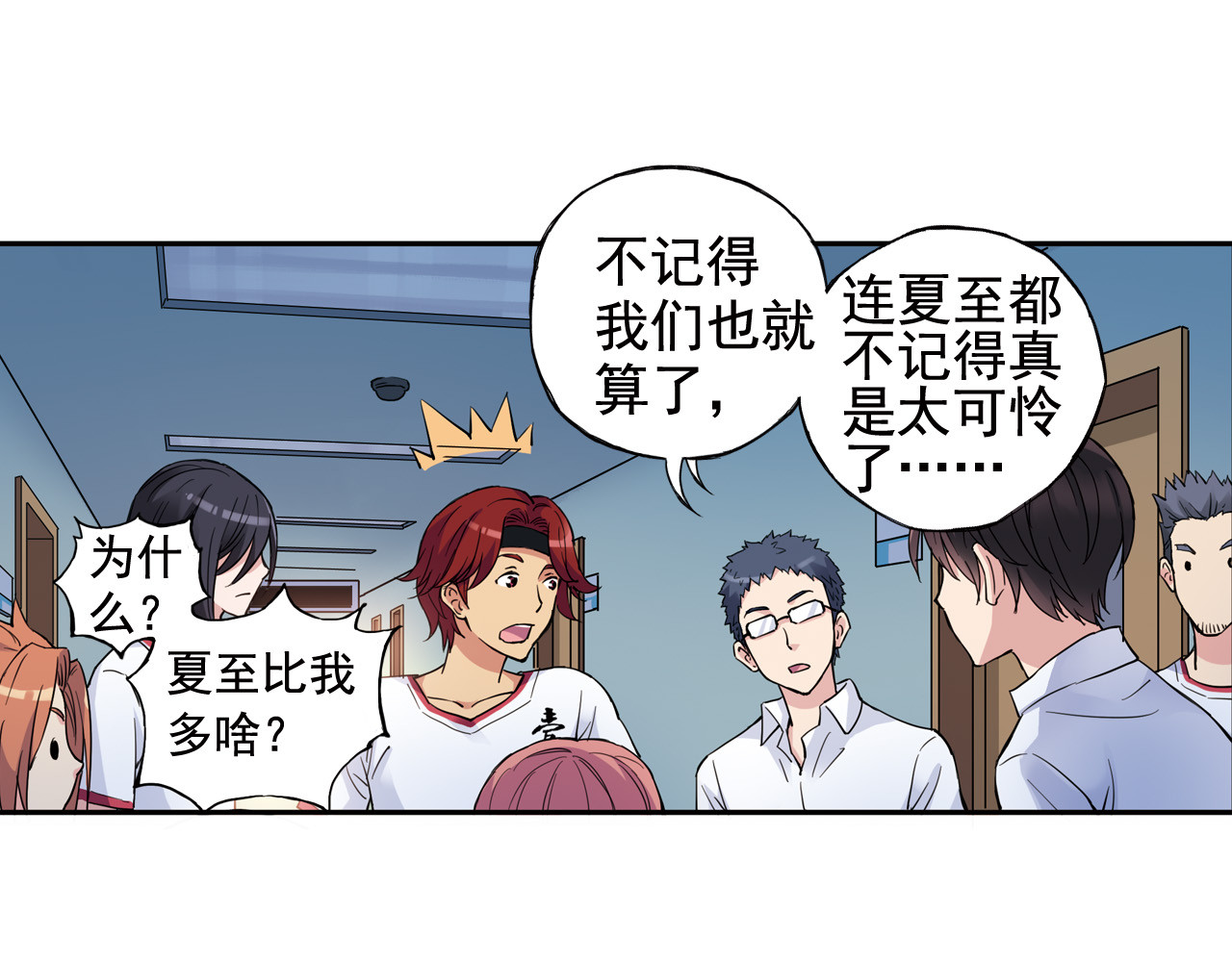 青空下 第3话 她失忆了…… 第74页