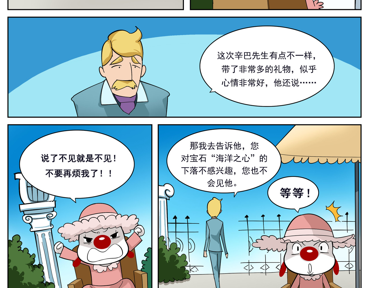 辛巴狗之亚特兰蒂斯大冒险 亚特兰蒂斯大冒险第一话 第14页