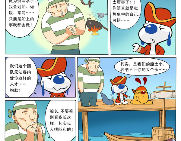 辛巴狗海洋大冒险 第5页