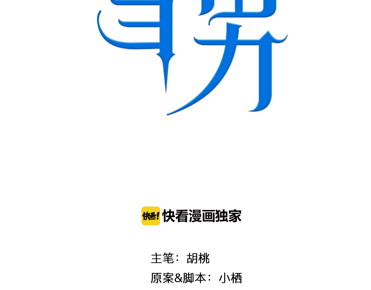 雪男 第2话 让人遐想的情侣宾馆 第2页