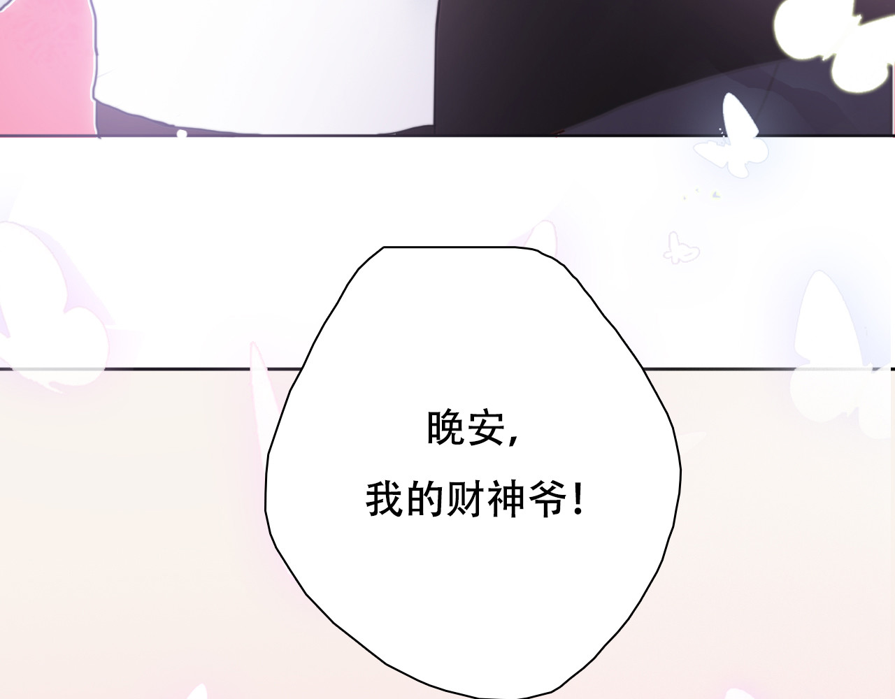 雪男 第2话 让人遐想的情侣宾馆 第108页