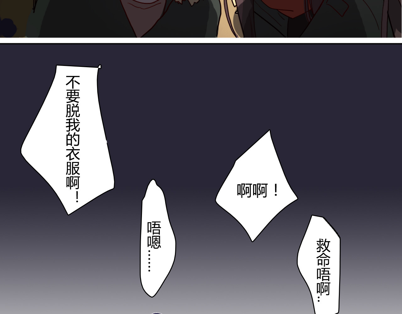 雪男 第2话 让人遐想的情侣宾馆 第13页