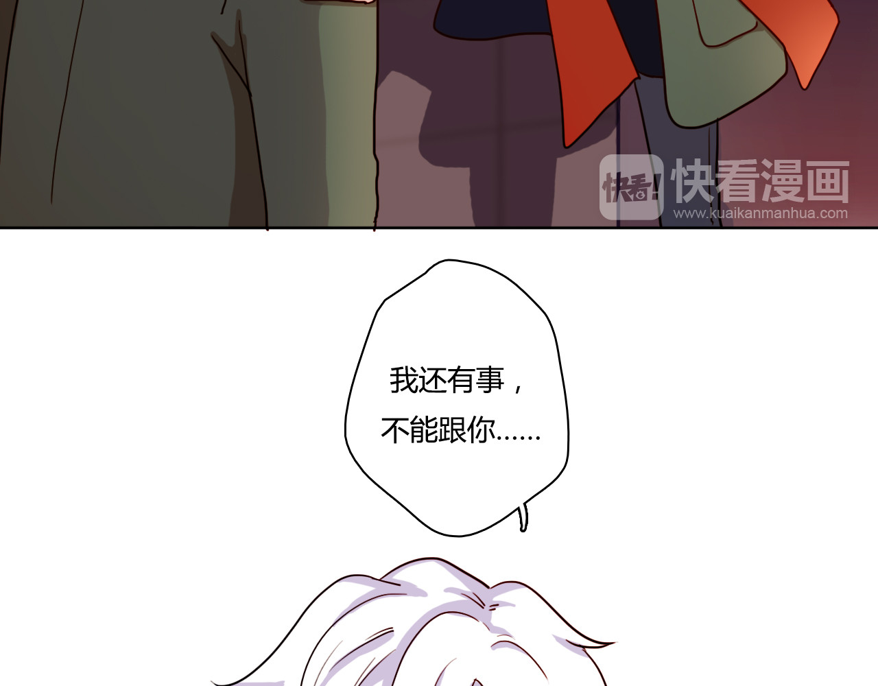 雪男 第2话 让人遐想的情侣宾馆 第31页