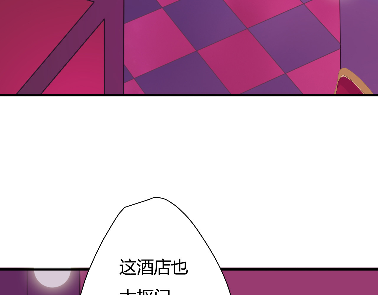 雪男 第2话 让人遐想的情侣宾馆 第42页