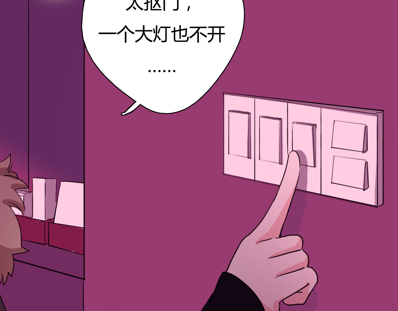 雪男 第2话 让人遐想的情侣宾馆 第43页