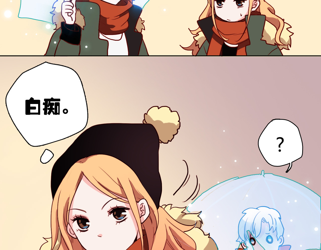 雪男 第2话 让人遐想的情侣宾馆 第55页