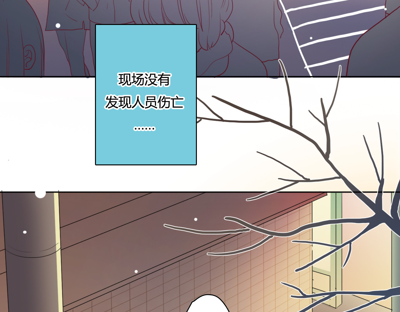 雪男 第2话 让人遐想的情侣宾馆 第7页