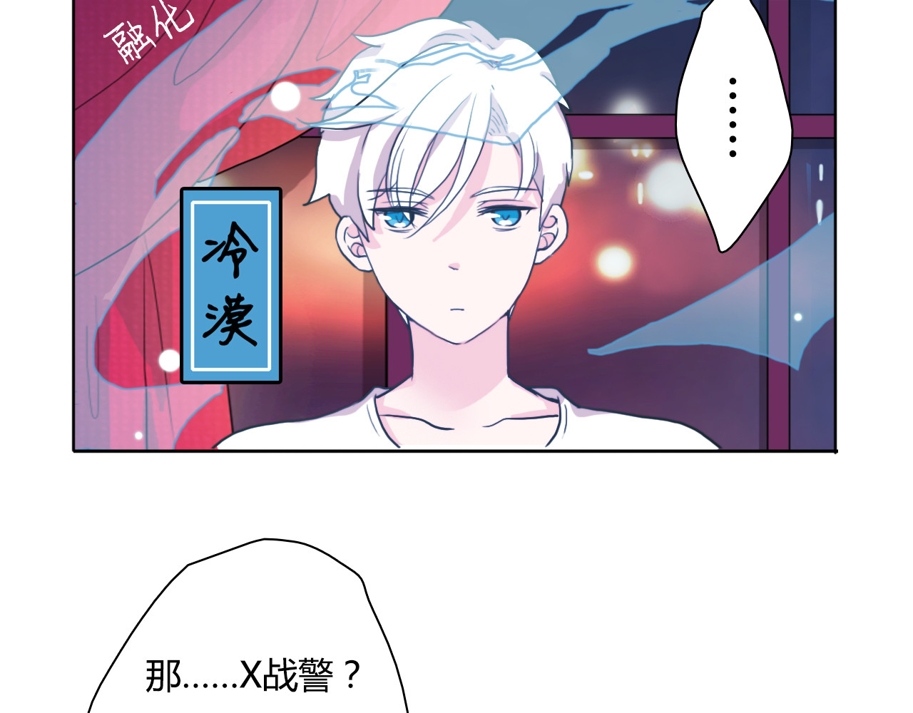 雪男 第2话 让人遐想的情侣宾馆 第73页