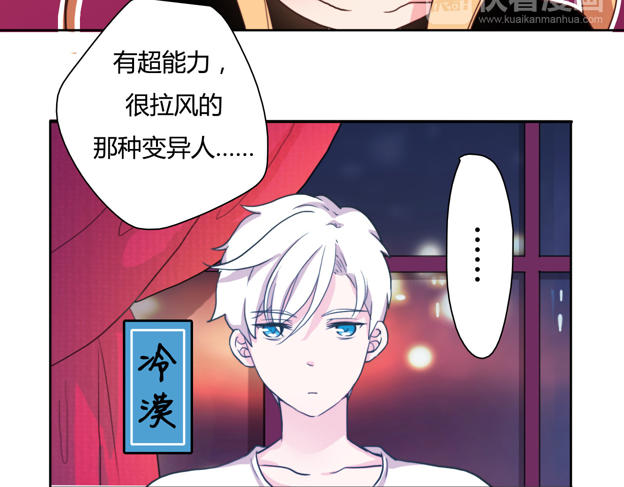 雪男 第2话 让人遐想的情侣宾馆 第75页