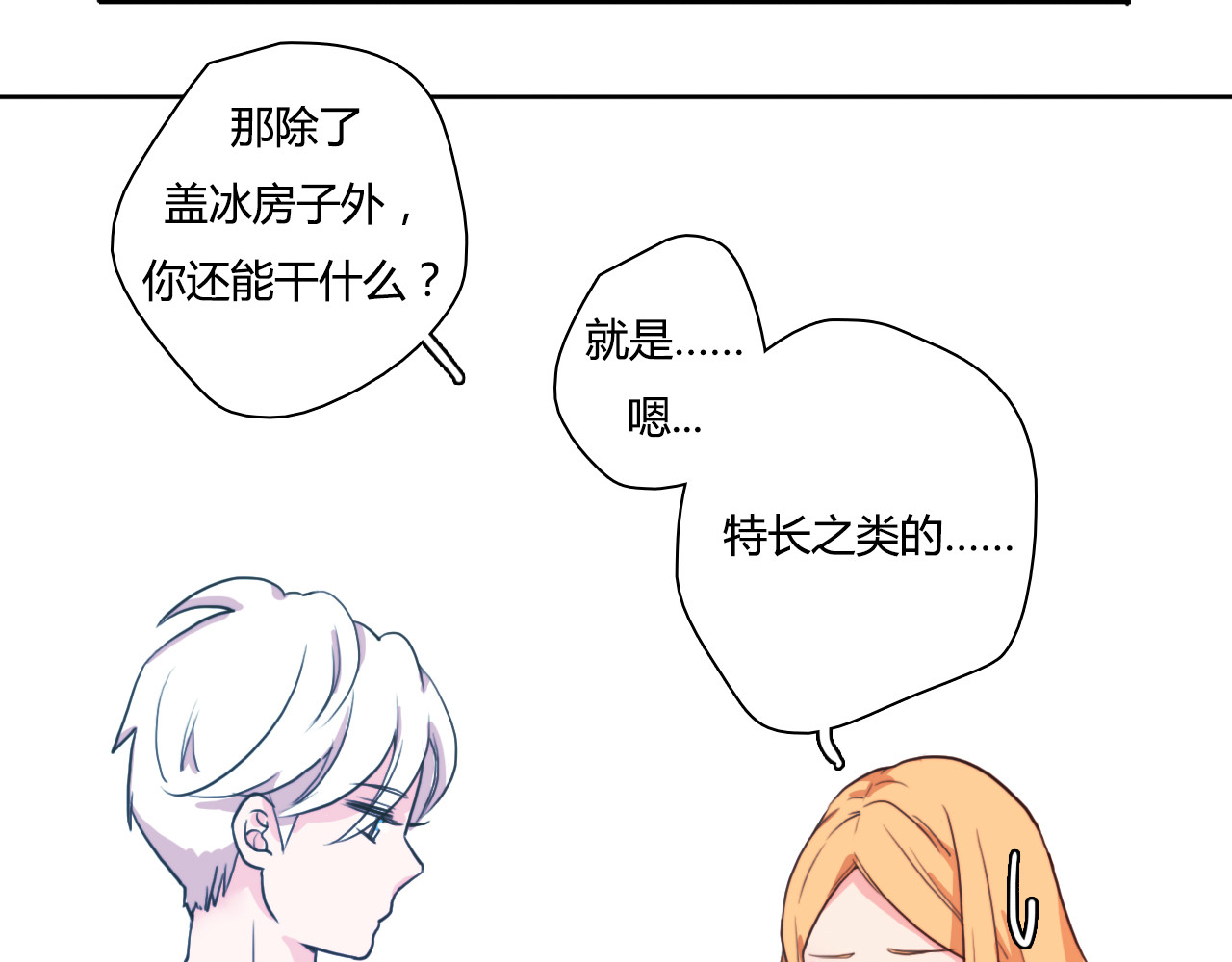 雪男 第2话 让人遐想的情侣宾馆 第76页