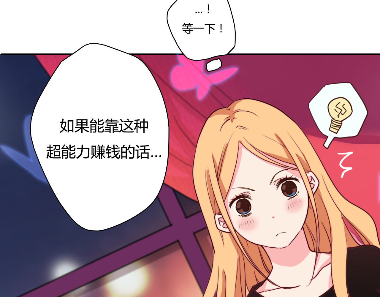 雪男 第2话 让人遐想的情侣宾馆 第90页