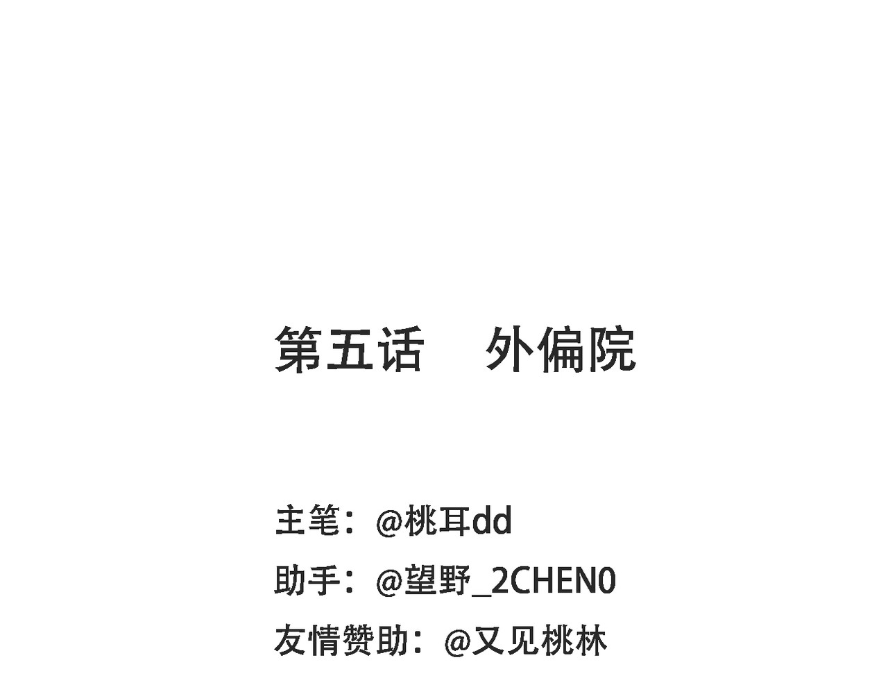 野火 外偏院 第1页